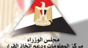 مركز المعلومات ودعم اتخاذ القرار بمجلس الوزراء مصرالثانية عربيًّا والـ36 عالميًّا بناءً على قوتها الاستراتيجية 2019