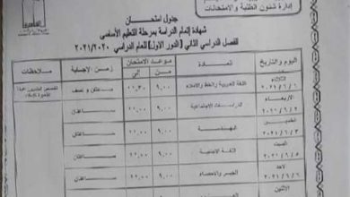ننشر جدول امتحانات الشهادة الإعدادية في القاهرة