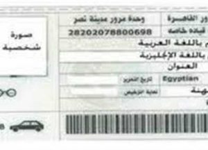رسوم تجديد واستخراج رخصة قيادة السيارة 2021.. اعرف الشروط الجديدة واحذر الغرامة