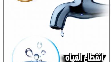 من 10 مساء اليوم ولمدة 8 ساعات.. قطع المياه عن شوارع أحمد عرابي ومتفرعاته والحجاز ومساكن العرائس