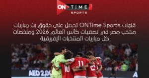 "المتحدة" تكشف تفاصيل الحصول على حقوق بث مباريات منتخب مصر بتصفيات كأس العالم