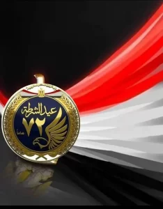 عيد الشرطة الـ72 كل عام وابطال شرطة مصر بالف خير وامن وسلام