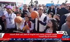 الرئيس السيسي يشارك أسر وأبناء الشهداء الاحتفال بعيد الفطر المبارك