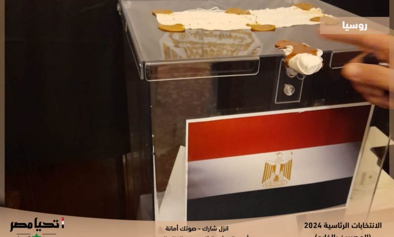 انتهاء التصويت في ثاني أيام انتخابات الرئاسة في البحرين وروسيا ونامبيا